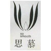 思慕 SO SMOOTH 及圖 