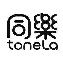 同樂 toneLa