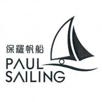 保羅帆船 PAUL SAILING 及圖