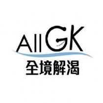 全境解渴 All GK