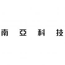 南亞科技