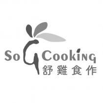 SoG Cooking 舒雞食作及圖