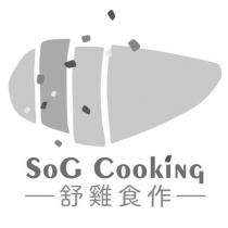 SoG Cooking 舒雞食作及圖