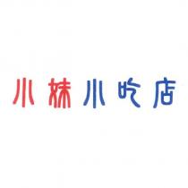 小妹小吃店