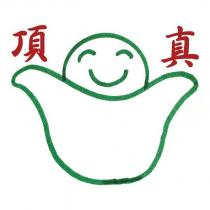 頂真及圖