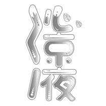 沁涼液設計圖