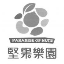 堅果樂園 PARADISE OF NUTS 及圖