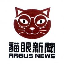 貓眼新聞 ARGUS NEWS 及圖