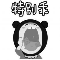 特別乖 & Design