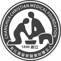 彰化基督教醫療財團法人 1896 創立 CHANGHUA CHRISTIAN MEDICAL FOUNDATION 及洗腳圖