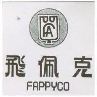 飛佩克及圖 FAPPYCO 
