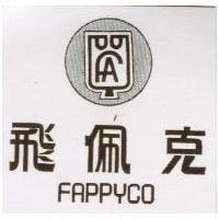 飛佩克及圖 FAPPYCO 