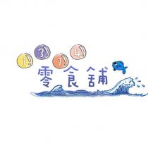 1314 零食舖及圖