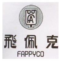 飛佩克及圖 FAPPYCO 