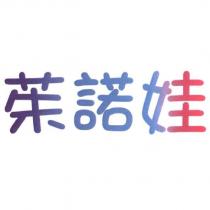 茱諾娃
