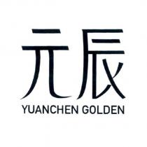 元辰 YUANCHEN GOLDEN