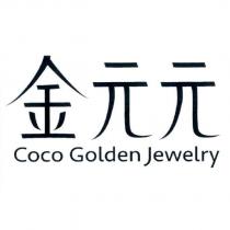 金元元 Coco Golden Jewelry