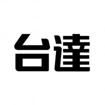 台達