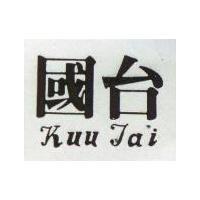 國台 KUU TAI 