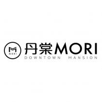 丹棠 MORI 、 DOWNTOWN MANSION 及圖