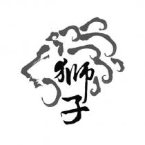獅子及圖