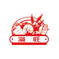 溢旺及圖