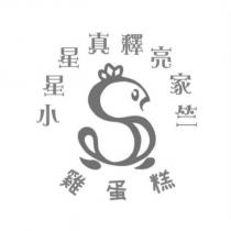 小星星真釋亮家竺及圖