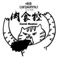 喵楽 M'DARYN ニャーラク 肉食控 Carni Manica 及圖
