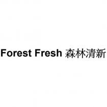 Forest Fresh 森林清新