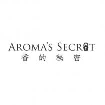 香的秘密 AROMA'S SECRET