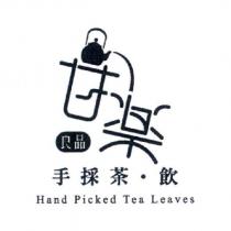 良品甘樂手採茶.飲 Hand Picked Tea Leaves 及圖