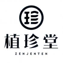 植珍堂 ZENJENTEN 珍及圖