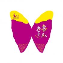 老李賣瓜 MR.LEE SWEET POTATOES 及圖