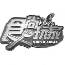 食尚玩家 SUPER TASTE 及圖