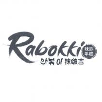 Rabokki 拉麵辣炒年糕 辣炒年糕 辣啵吉 及圖