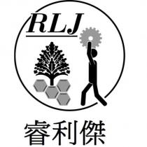 睿利傑 RLJ 及圖