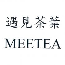 遇見茶葉 MEETEA