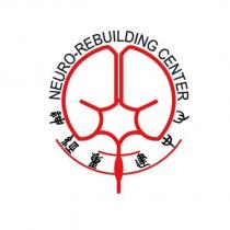 NEURO-REBUILDING CENTER 神經重建中心及圖