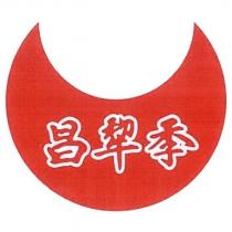季犂昌設計圖 1