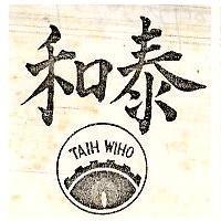 泰和及圖 TAIH WIHO