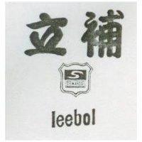 立補及圖 LEEBOL 