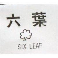 六葉及圖 SIX LEAF 