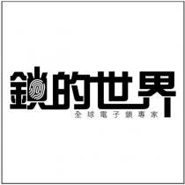 鎖的世界設計圖