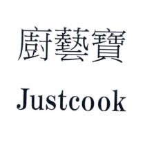 廚藝寶 Justcook