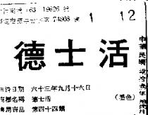 德士活