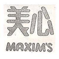 美心 MAXIM'S