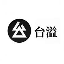 台溢及圖
