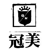 冠美及圖 G M 