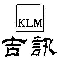 吉訊及圖 KLM 