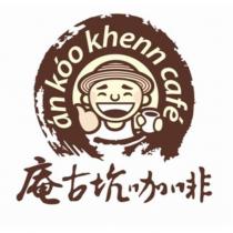 an Koo khenn cafe 庵古坑咖啡及圖